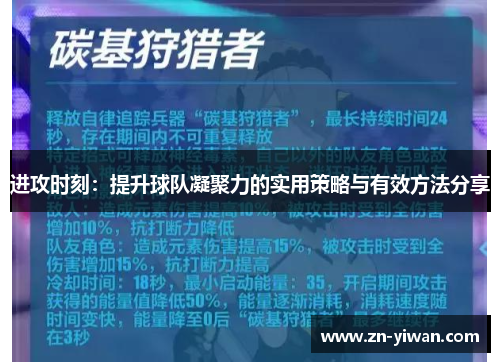 进攻时刻：提升球队凝聚力的实用策略与有效方法分享