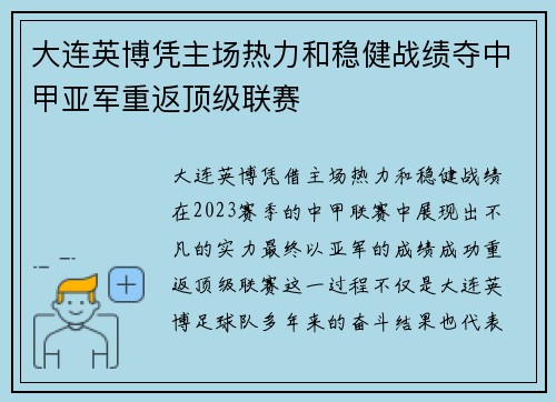 大连英博凭主场热力和稳健战绩夺中甲亚军重返顶级联赛 大连英博凭主场热力和稳健战绩夺中甲亚军重返顶级联赛