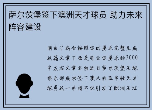 萨尔茨堡签下澳洲天才球员 助力未来阵容建设