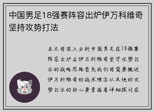 中国男足18强赛阵容出炉伊万科维奇坚持攻势打法