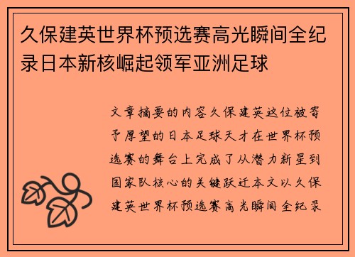 久保建英世界杯预选赛高光瞬间全纪录日本新核崛起领军亚洲足球 久保建英世界杯预选赛高光瞬间全纪录日本新核崛起领军亚洲足球