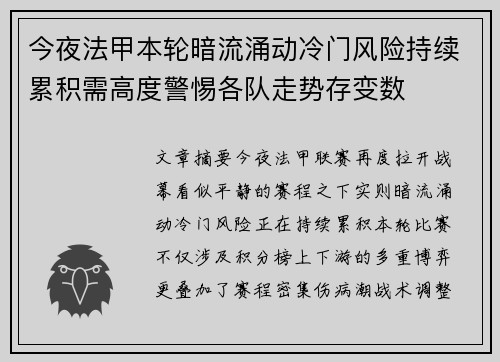 今夜法甲本轮暗流涌动冷门风险持续累积需高度警惕各队走势存变数 今夜法甲本轮暗流涌动冷门风险持续累积需高度警惕各队走势存变数
