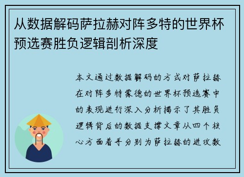 从数据解码萨拉赫对阵多特的世界杯预选赛胜负逻辑剖析深度 从数据解码萨拉赫对阵多特的世界杯预选赛胜负逻辑剖析深度