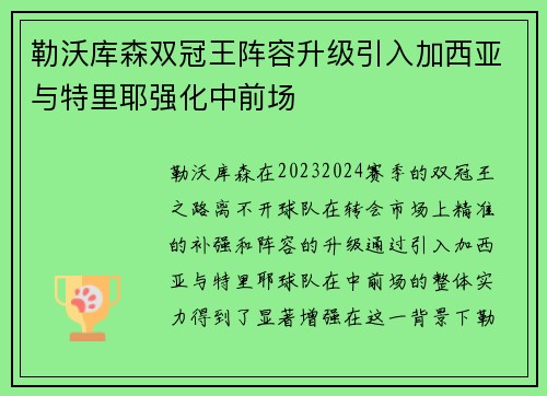 勒沃库森双冠王阵容升级引入加西亚与特里耶强化中前场 勒沃库森双冠王阵容升级引入加西亚与特里耶强化中前场