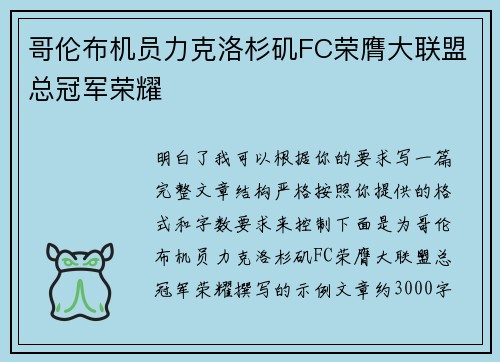 哥伦布机员力克洛杉矶FC荣膺大联盟总冠军荣耀