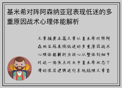 基米希对阵阿森纳亚冠表现低迷的多重原因战术心理体能解析 基米希对阵阿森纳亚冠表现低迷的多重原因战术心理体能解析