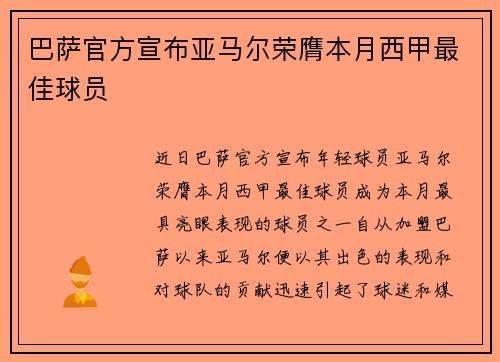 巴萨官方宣布亚马尔荣膺本月西甲最佳球员
