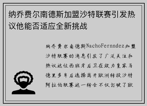 纳乔费尔南德斯加盟沙特联赛引发热议他能否适应全新挑战 纳乔费尔南德斯加盟沙特联赛引发热议他能否适应全新挑战