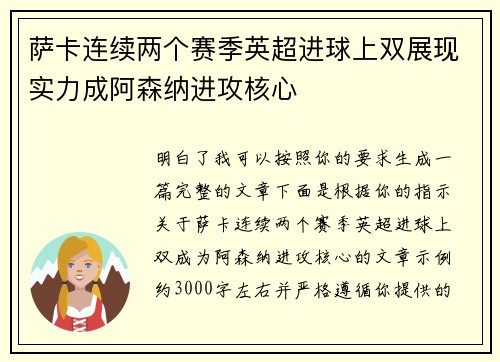萨卡连续两个赛季英超进球上双展现实力成阿森纳进攻核心